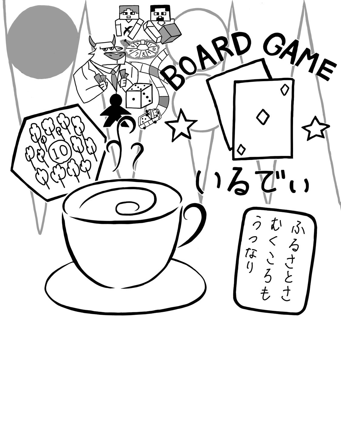 武蔵野大学ボードゲーム同好会いるでぃ